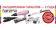 2 года - расширенная гарантия на harizma!