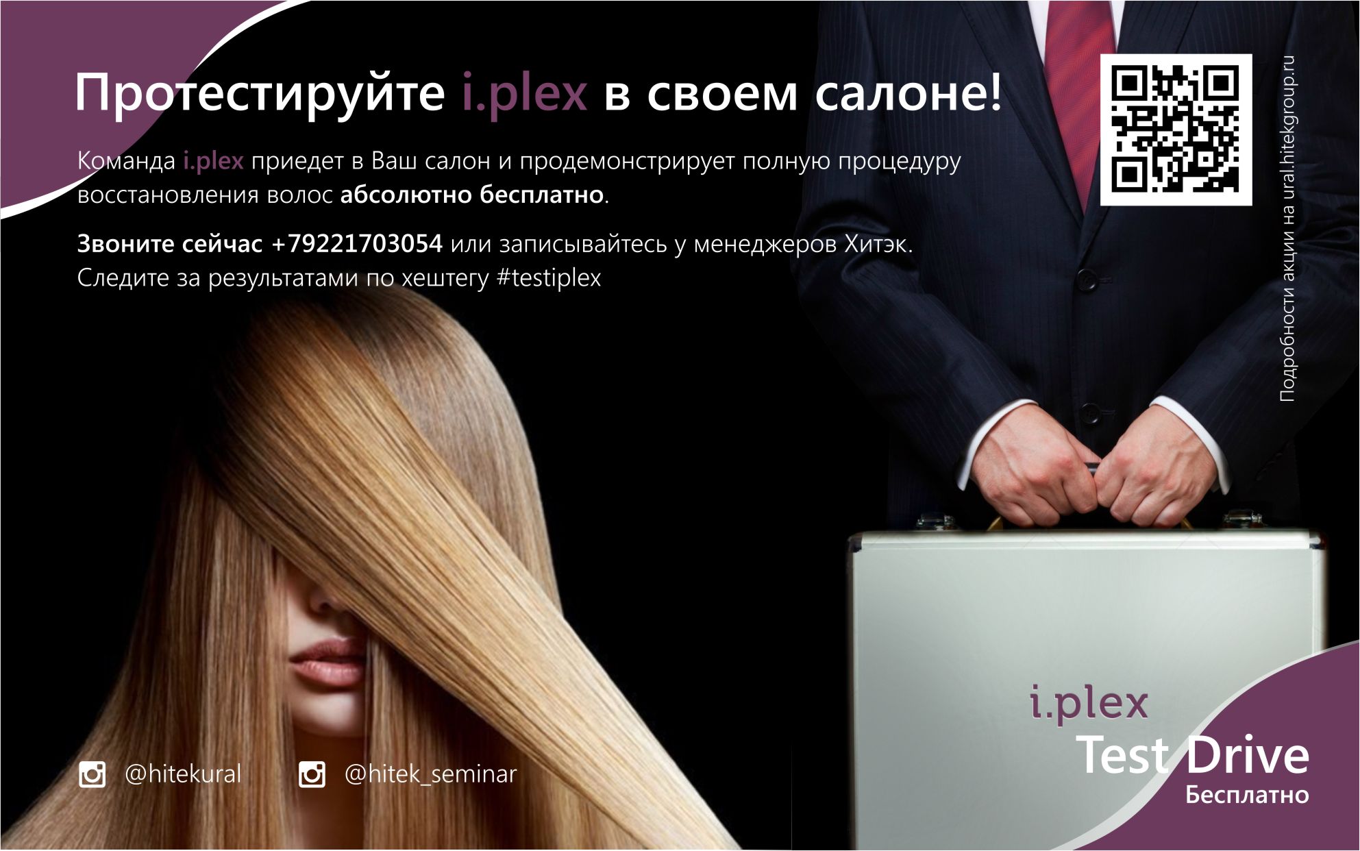 Восстановление волос i.plex Lakme