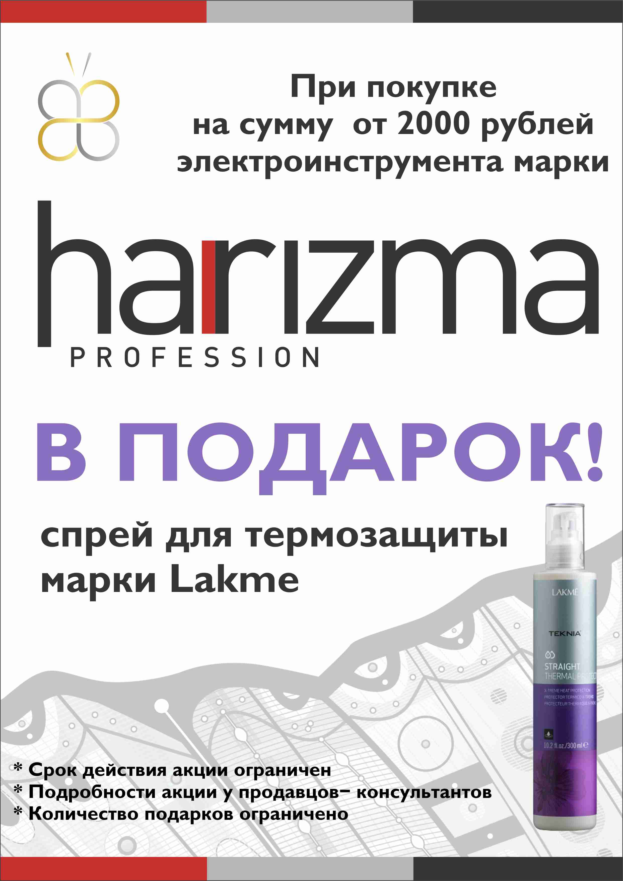 lakme_harizma.jpg
