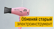 Обмен электроинструмента