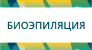 Биоэпиляция смолой Copa