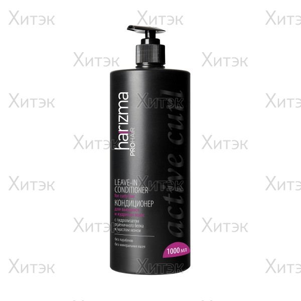 Кондиционер для вьющихся волос Active Curl 1000 мл