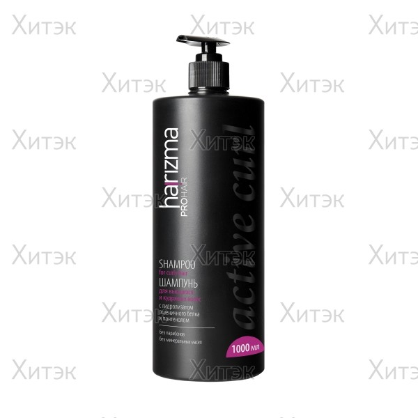 Шампунь для вьющихся волос Active Curl 1000 мл